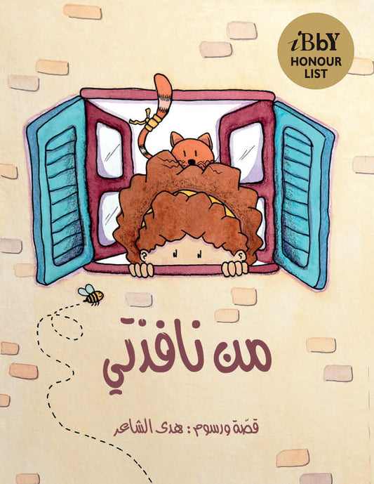 From My Window | من نافذتي
