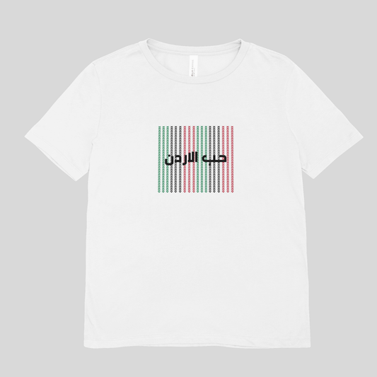Hob El Ordun Adult T-Shirt