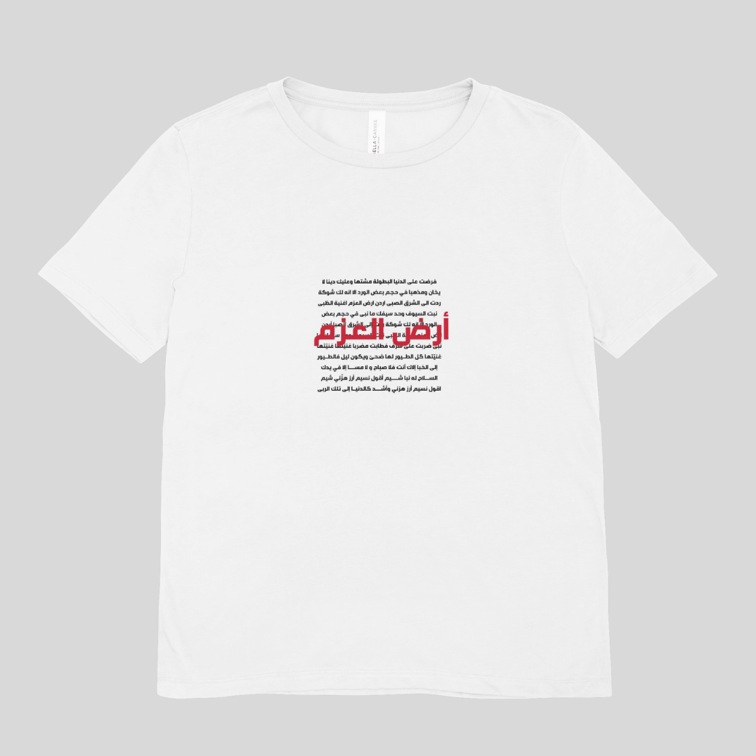 Ardh Al Azm Kids T-Shirt