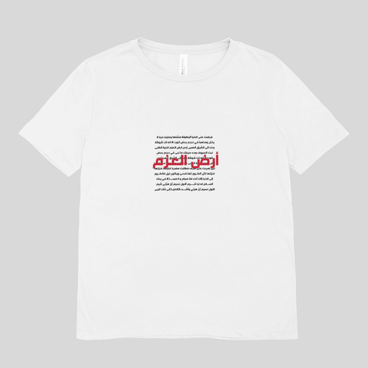 Ardh Al Azm Kids T-Shirt