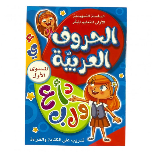 Arabic - Language Children's Educational Book