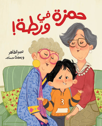 Ramadan Bundle: 5 Books