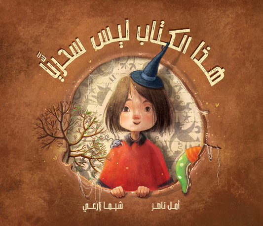 This Book is Not Magic | هذا الكتاب ليس سحريًا