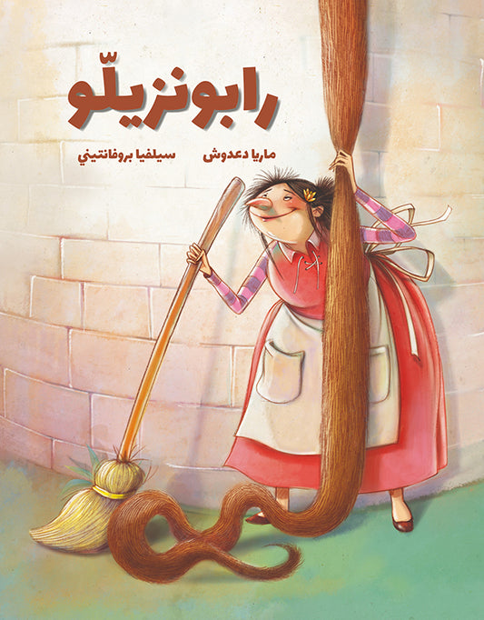 Rapunzello | رابونزيلو