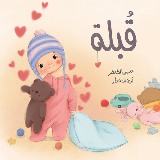 Kiss | القبلة