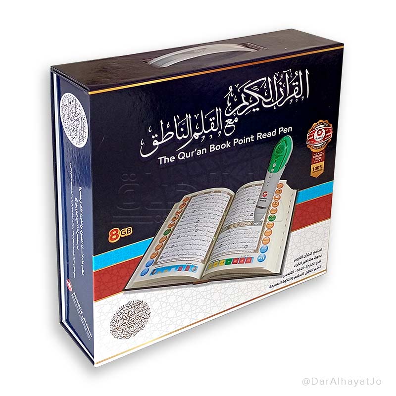 سلسلة القرآن الكريم بالقلم الناطق : AQ1001