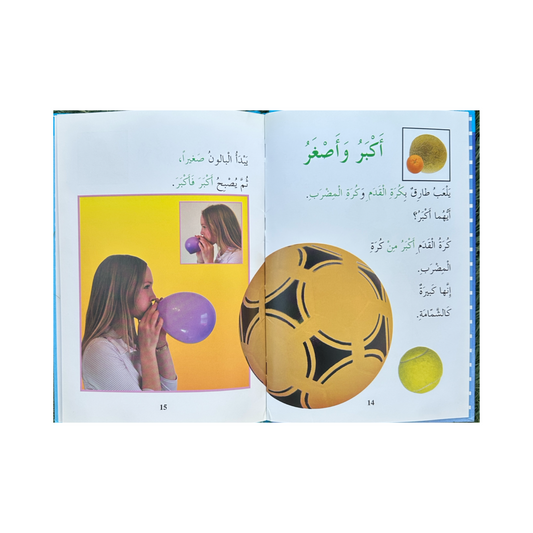 اقرأ عن كبير و صغير
