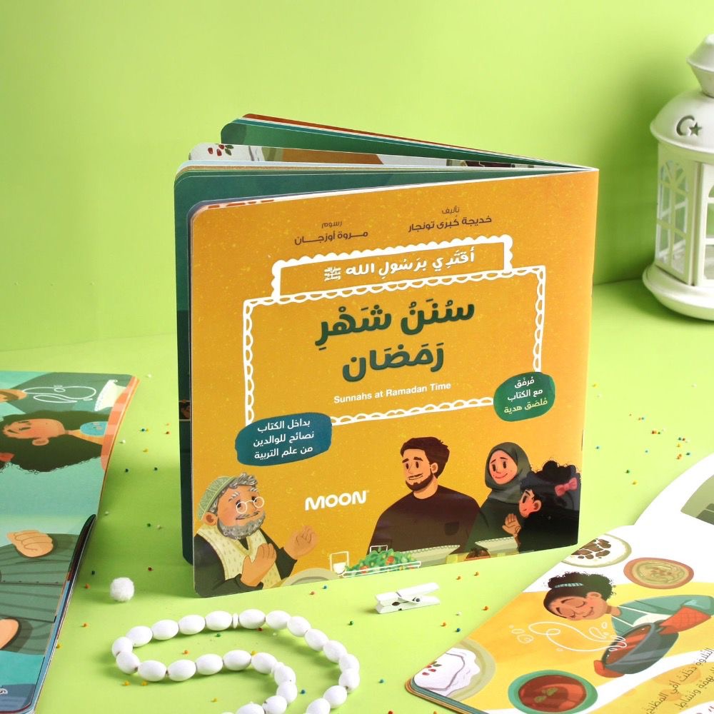 Sunan of Ramadan – Guide to Ramadan Practices & Traditions - كتاب سنن شهر رمضان – دليل العبادات والتقاليد الرمضانية