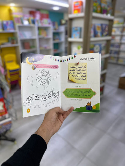 3030 Days of Ramadan – Kids Activity Book with Fun & Educational Exercises Inspired by Ramadn -كتاب أنشطة 30 يومًا في رمضان للأطفال – أنشطة تعليمية وممتعة مرتبطة بأجواء الشهر الكريم