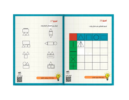 كتاب العقل المبدع للأطفال | تمارين لتنمية التفكير والتركيز  The Creative Mind Book for Kids | Brain Exercises for Focus & Creativity