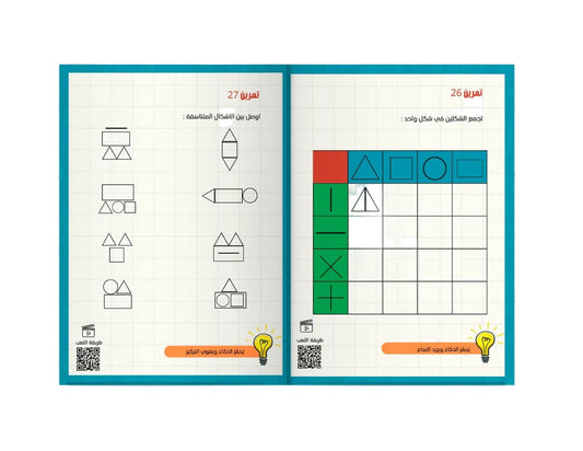 كتاب العقل المبدع للأطفال | تمارين لتنمية التفكير والتركيز  The Creative Mind Book for Kids | Brain Exercises for Focus & Creativity