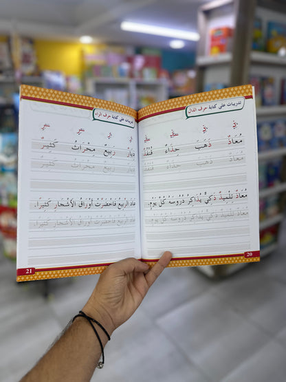مجموعة خط النسخ - ثلاث مستويات