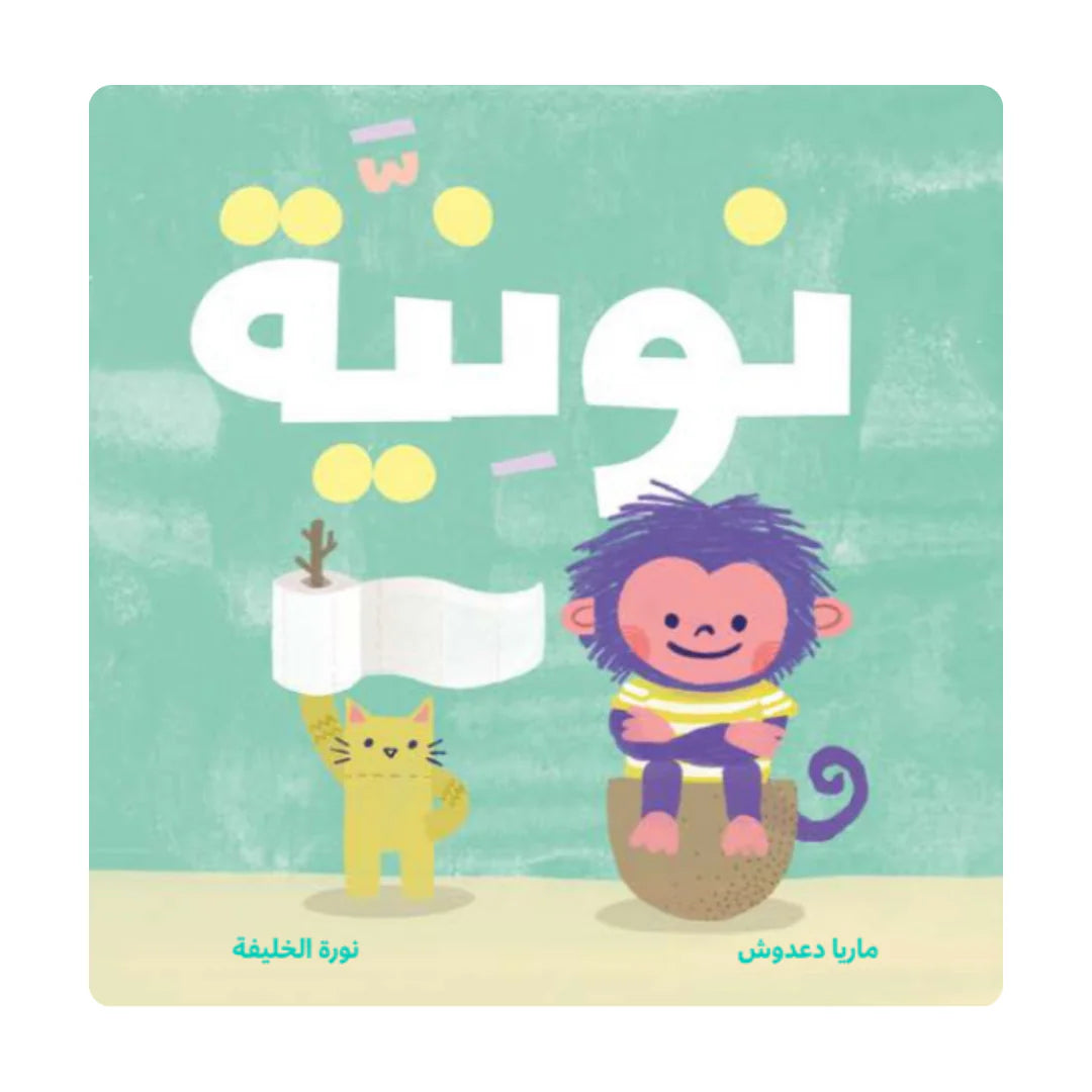 قصة : نونية