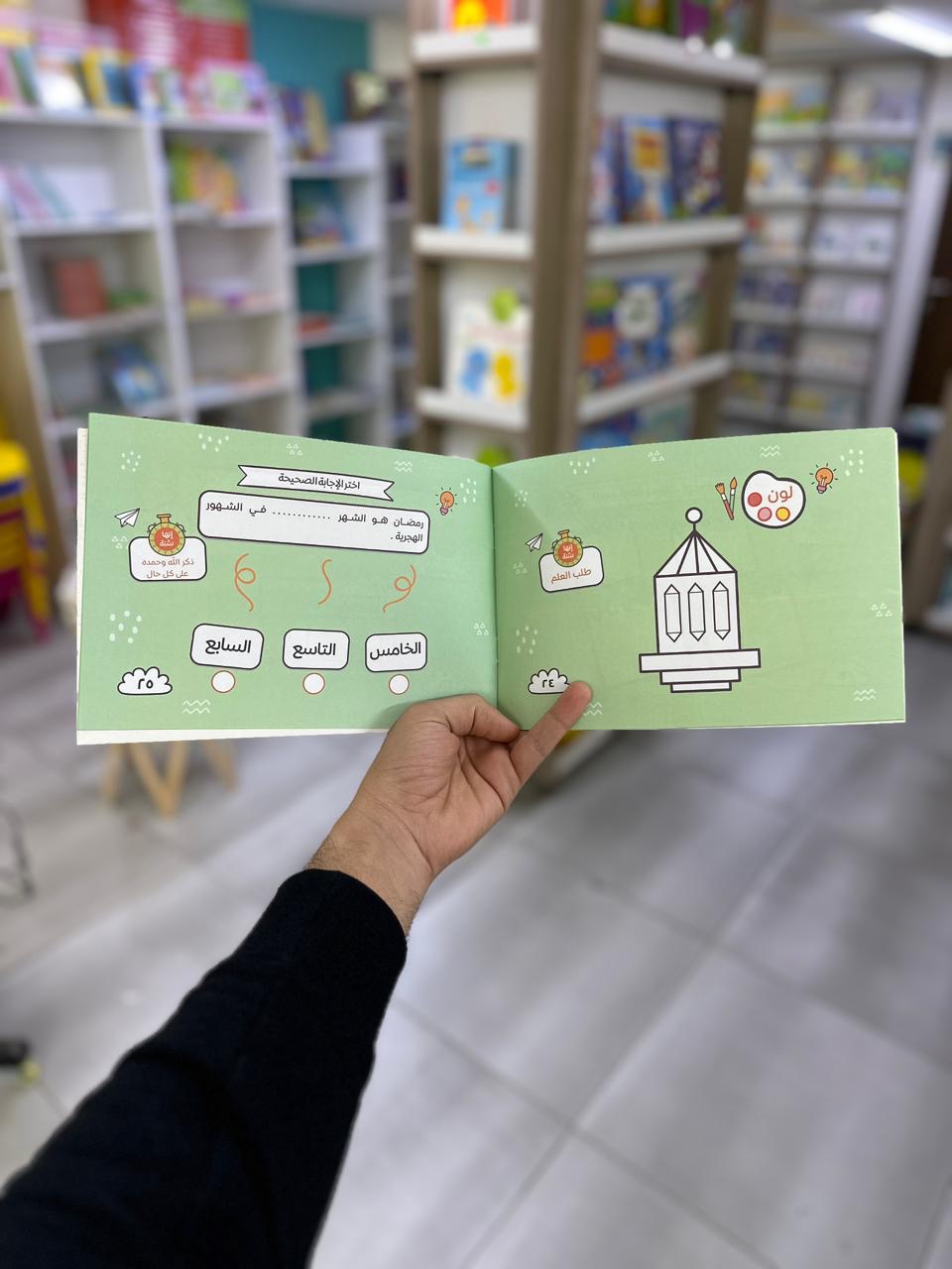 Ramadan Activity Book اهلاً رمضان