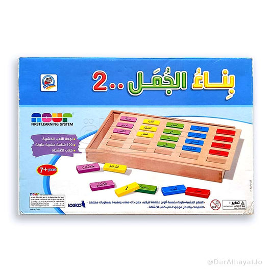 وسيلة تعليمية : بناء الجمل - 2 -