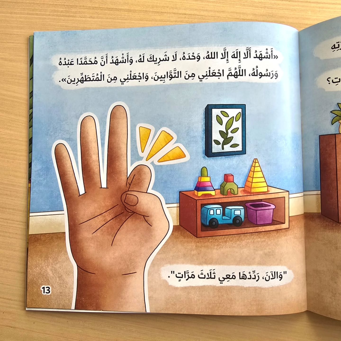 مفكرة الحسنات