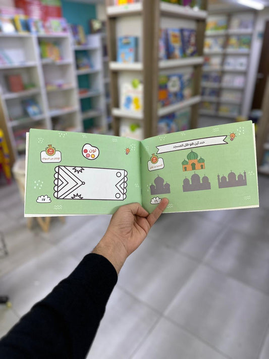 Ramadan Activity Book اهلاً رمضان