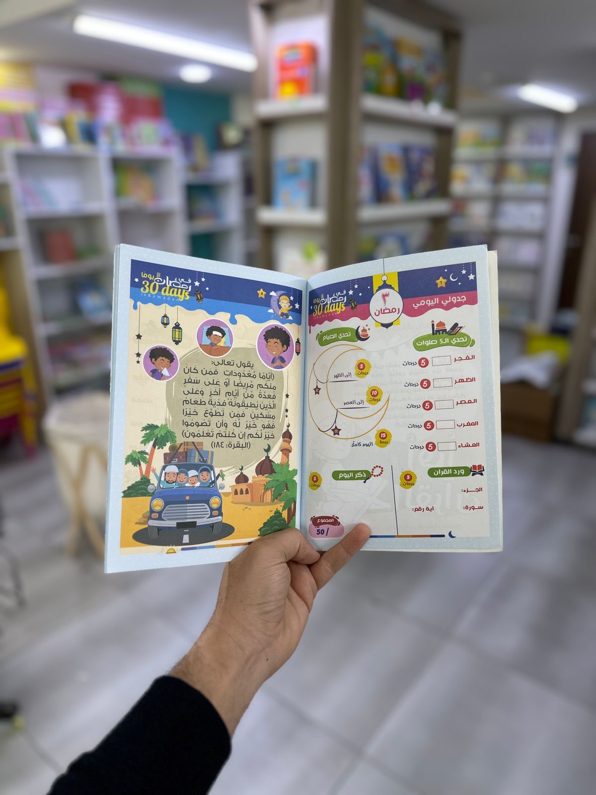 3030 Days of Ramadan – Kids Activity Book with Fun & Educational Exercises Inspired by Ramadn -كتاب أنشطة 30 يومًا في رمضان للأطفال – أنشطة تعليمية وممتعة مرتبطة بأجواء الشهر الكريم