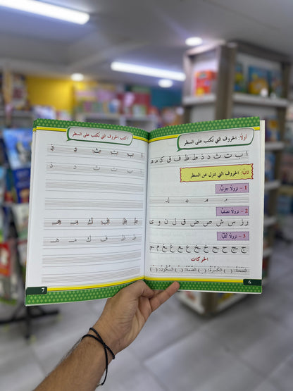 خط النسخ - الجزء الثاني