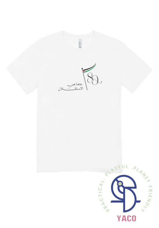 تي شيرت 80 عاماً من الاستقلال بالشعار الرسمي لعيد الاستقلال  للاطفال2026 80 Years of Independence T-Shirt with the Official 2026 Independence Day Logo for kids (Copy)