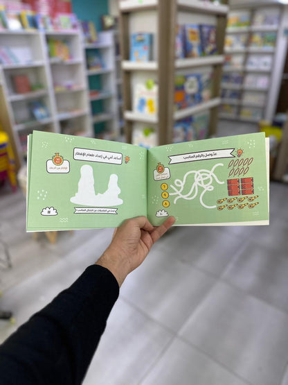Ramadan Activity Book اهلاً رمضان