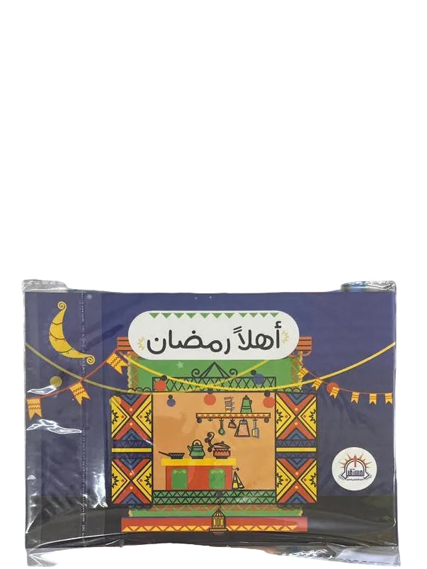 Ramadan Activity Book اهلاً رمضان