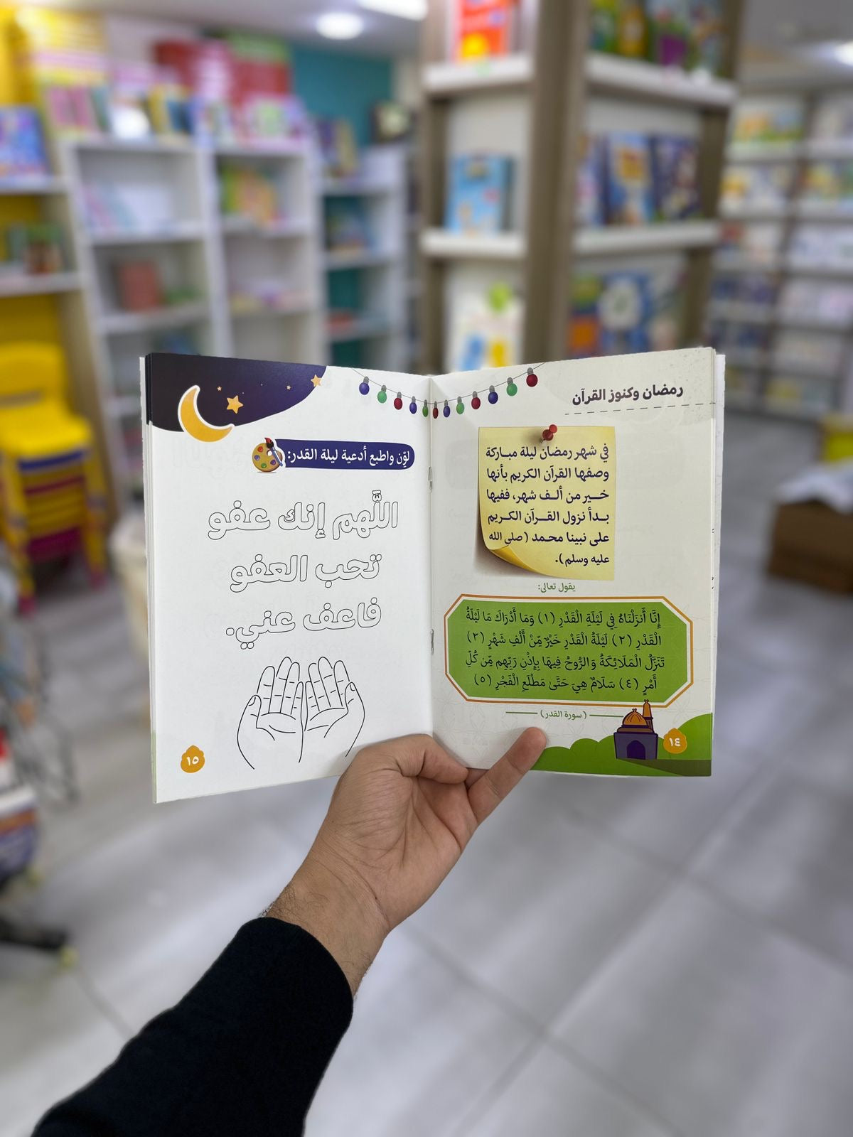 رمضان وكنوز القران Activity Book