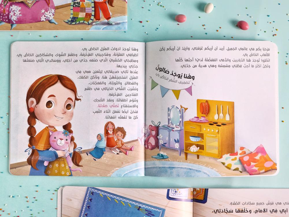 كتاب سجادتي الجميلة