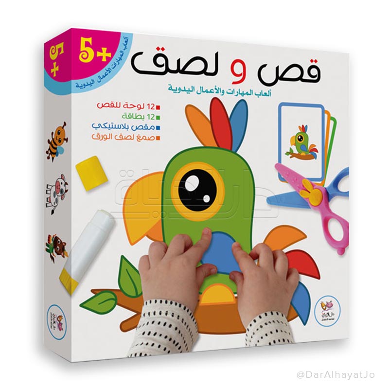 لعبة : قص و لصق