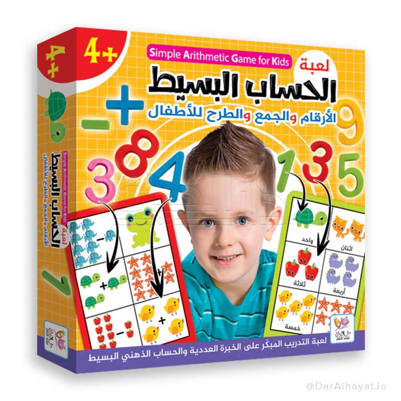 لعبة : الحساب البسيط