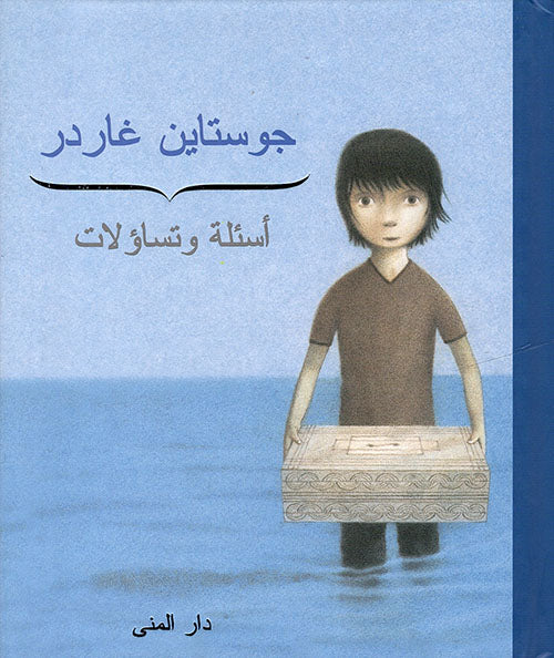 كتاب: أسئلة وتساؤلات