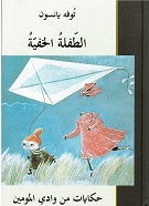 كتاب: الطفلة الخفية