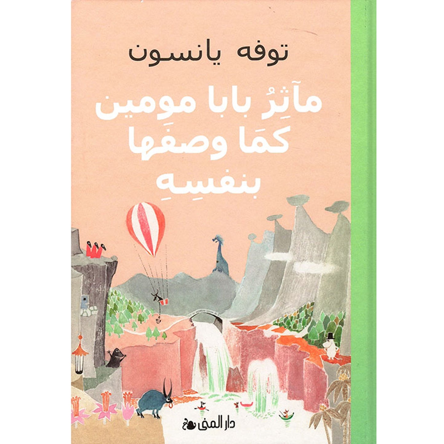 كتاب: مآثر بابا مومين
