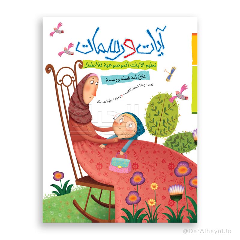 مجلد : آيات و رسمات