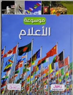 كتاب: موسوعة الأعلام