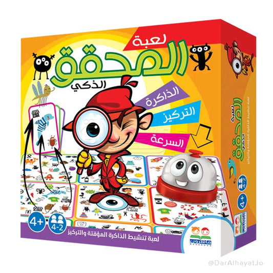 لعبة : المحقق الذكي