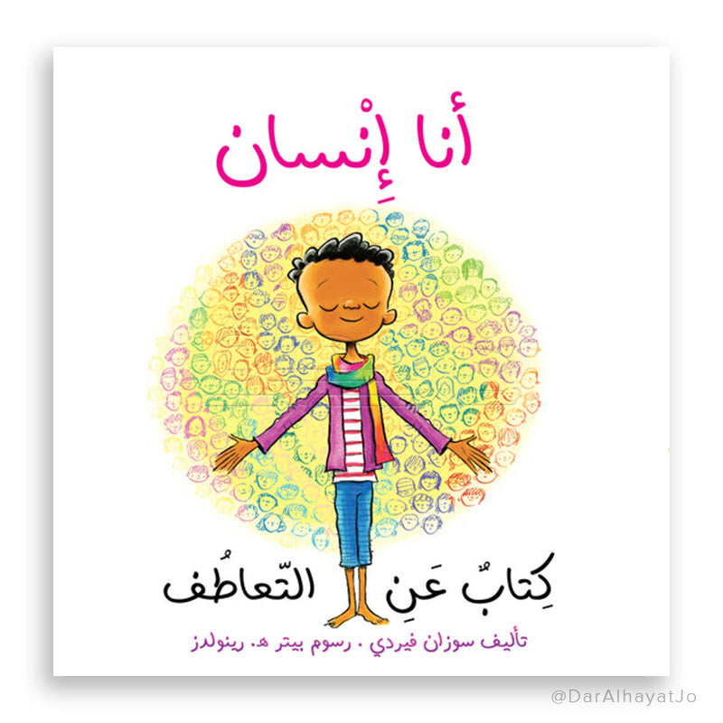 قصة : أنا إنسان