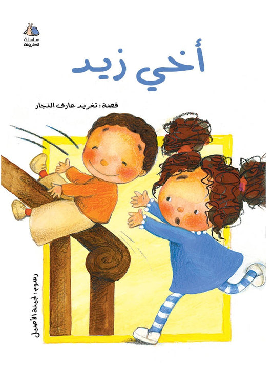 Book: My Brother Zaid | ___ ___