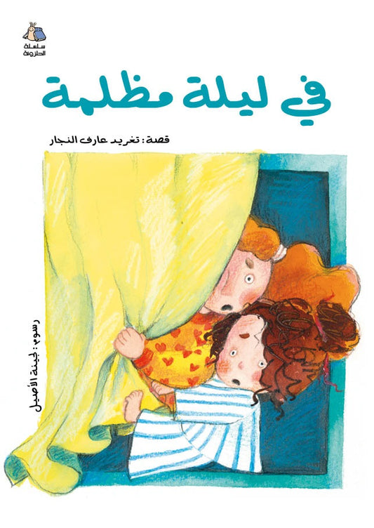 Book: One Dark Night | في ليلة مظلمة