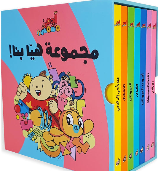 آدم ومشمش - مجموعة هيّا بنا كتاب  | Adam & Mishmish - Let's Go Set