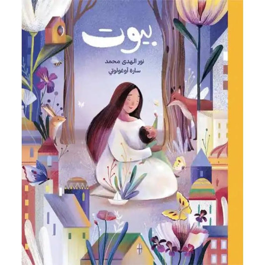 Book: Homes | بيوت