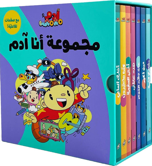 Book :Adam & Mishmish - I Am Adam Set | آدم ومشمش - مجموعة أنا آدم