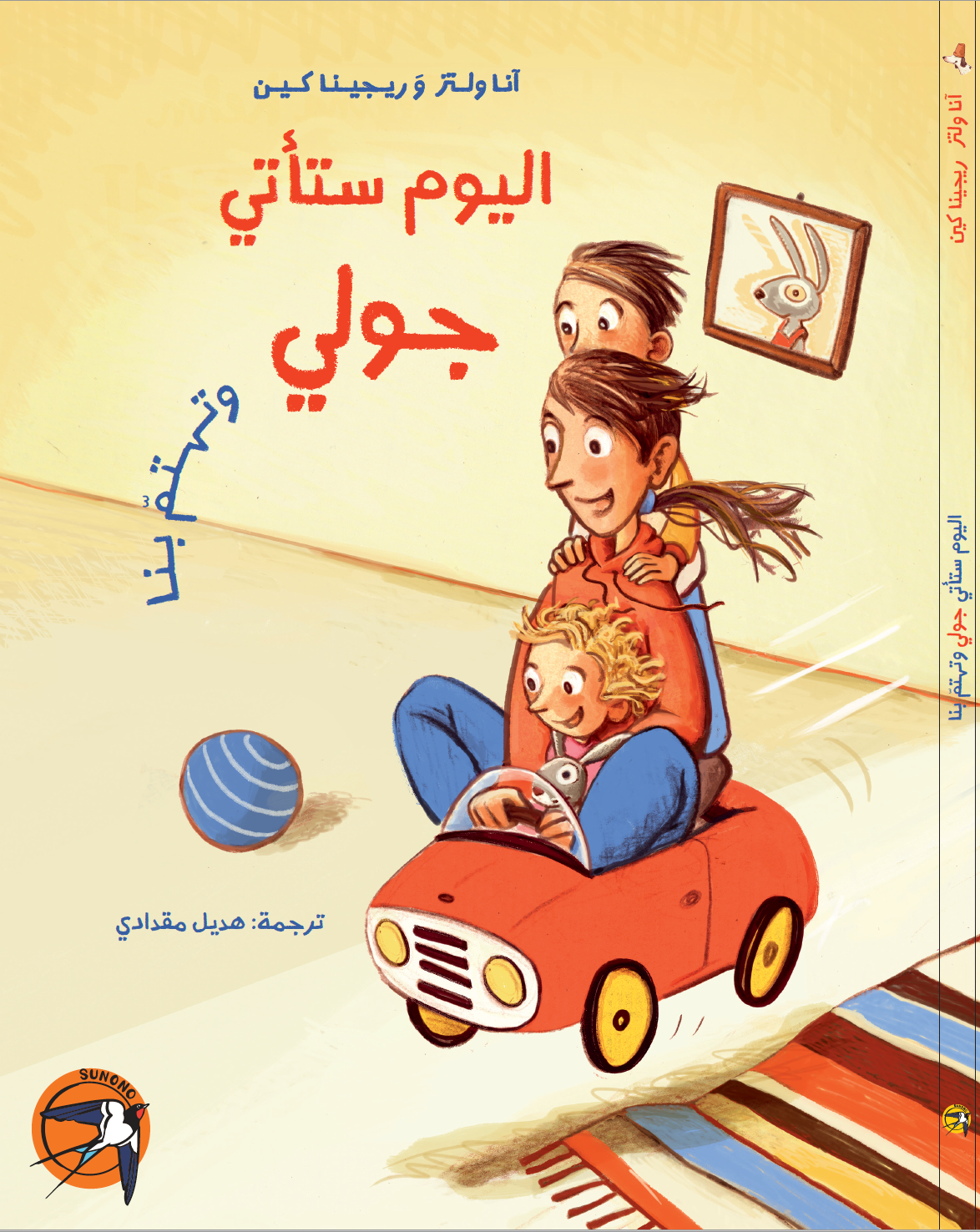 اليوم ستأتي جولي وتهتم بنا