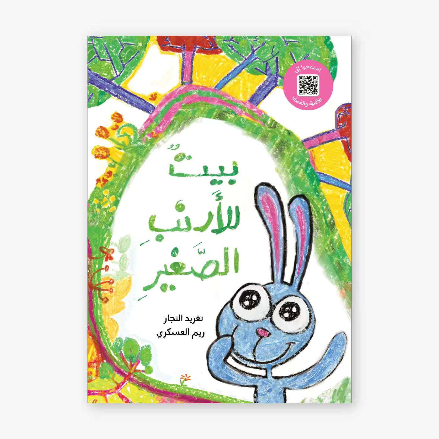 قصة : بيت الأرنب الصغير + DVD
