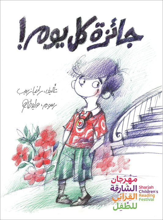 Every day's Prize | جائزة كل يوم