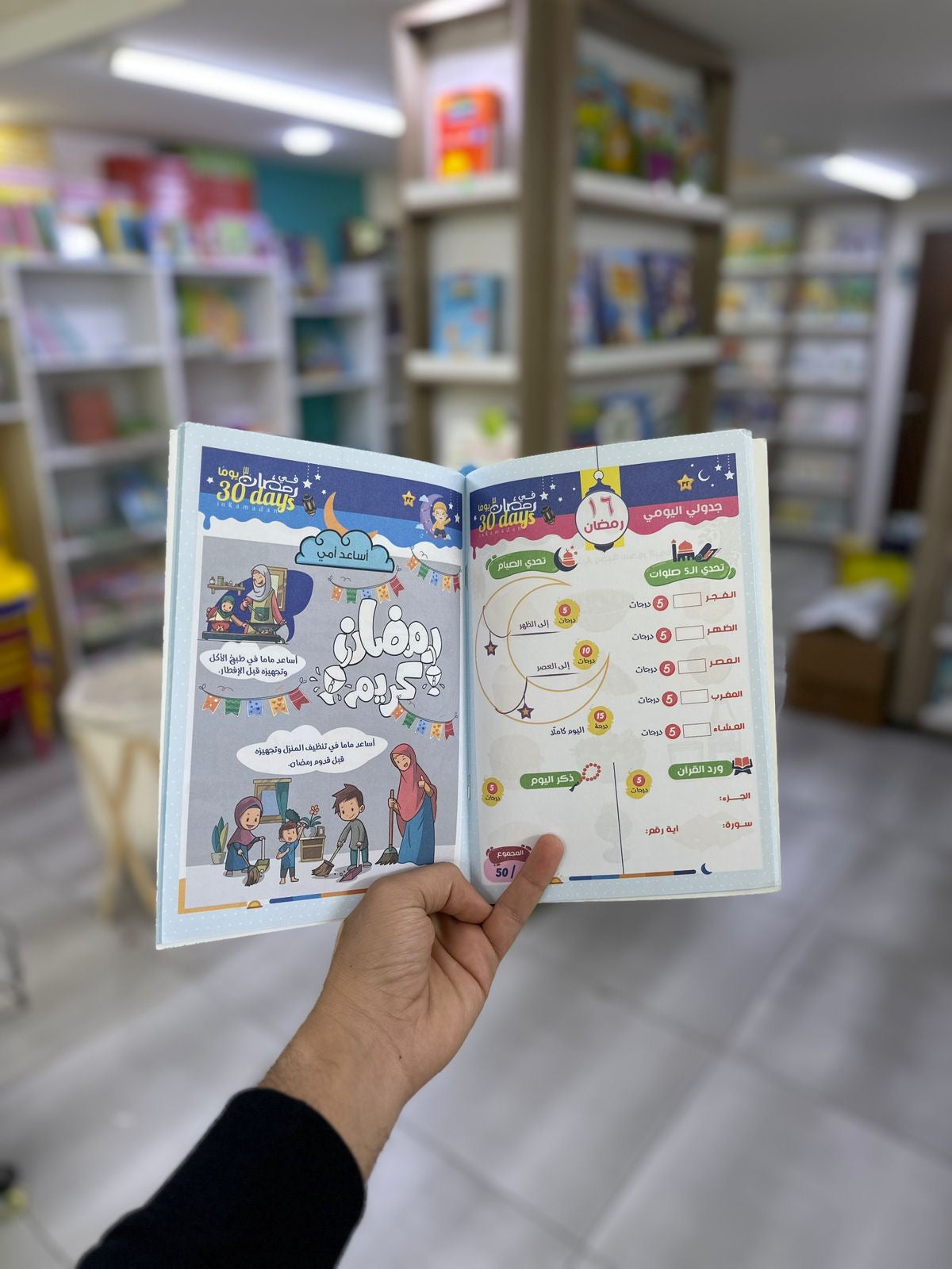3030 Days of Ramadan – Kids Activity Book with Fun & Educational Exercises Inspired by Ramadn -كتاب أنشطة 30 يومًا في رمضان للأطفال – أنشطة تعليمية وممتعة مرتبطة بأجواء الشهر الكريم
