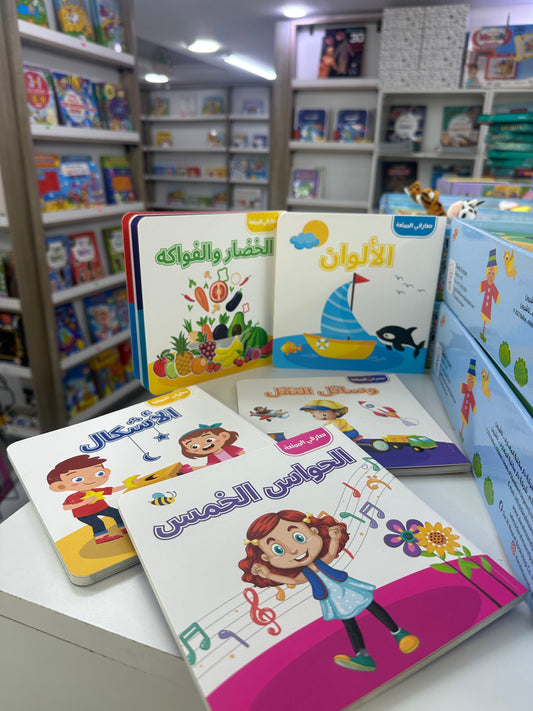 مجموعة معارفي الممتعة ( 7 كتب )