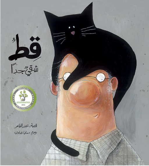 A Very Naughty Cat | قط شقيٌّ جدًا