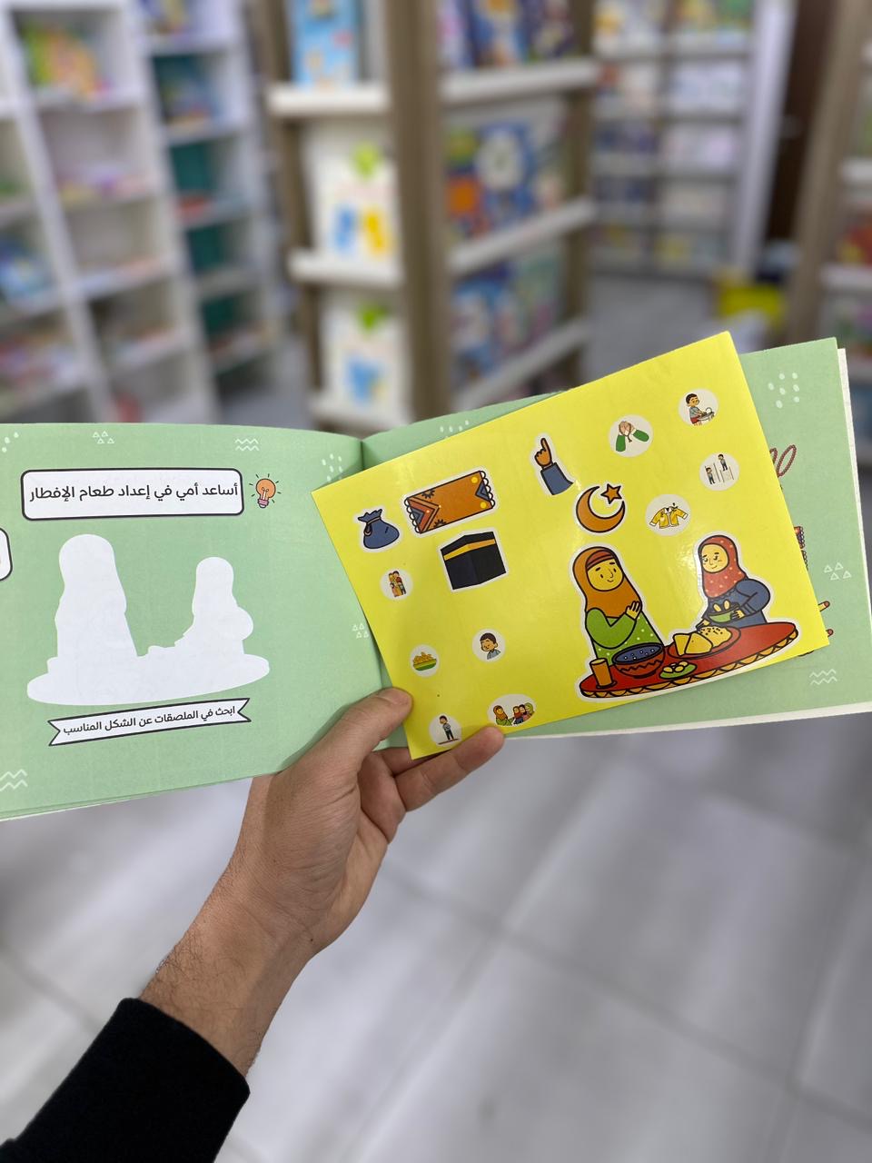 Ramadan Activity Book اهلاً رمضان