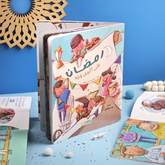 كتاب رمضان على أكمل وجه